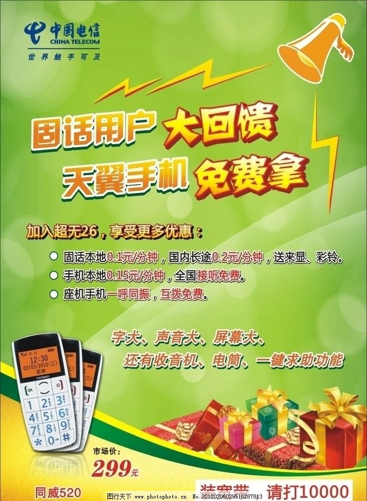 電信業務宣傳桌牌海報圖片，矢量設計引領數字化溝通新風尚