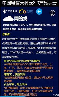 30頁看懂中國(guó)電信天翼云3.0 最全云業(yè)務(wù)介紹，值得收藏的電信業(yè)務(wù)手冊(cè)
